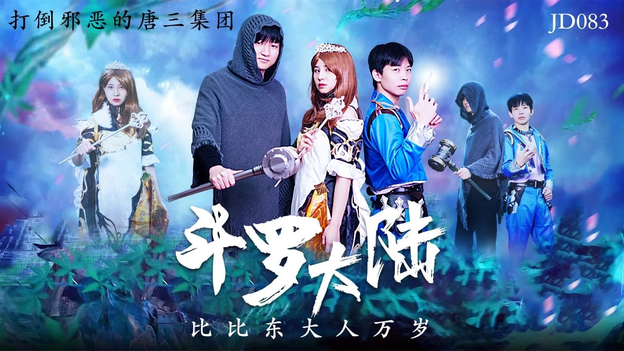 &#12304;&#26007;&#32599;&#22823;&#38470;&#21516;&#20154;&#65;&#86;&#12305;&#27604;&#27604;&#19996;&#22899;&#25945;&#30343;&#28139;&#22549;&#65281;&#39640;&#36149;&#31070;&#39068;&#20027;&#21160;&#29486;&#36523;&#36330;&#27714;&#35843;&#25945;&#65292;&#28608;&#28872;&#20365;&#22857;&#25103;&#30721;&#20840;&#31243;&#39640;&#33021;